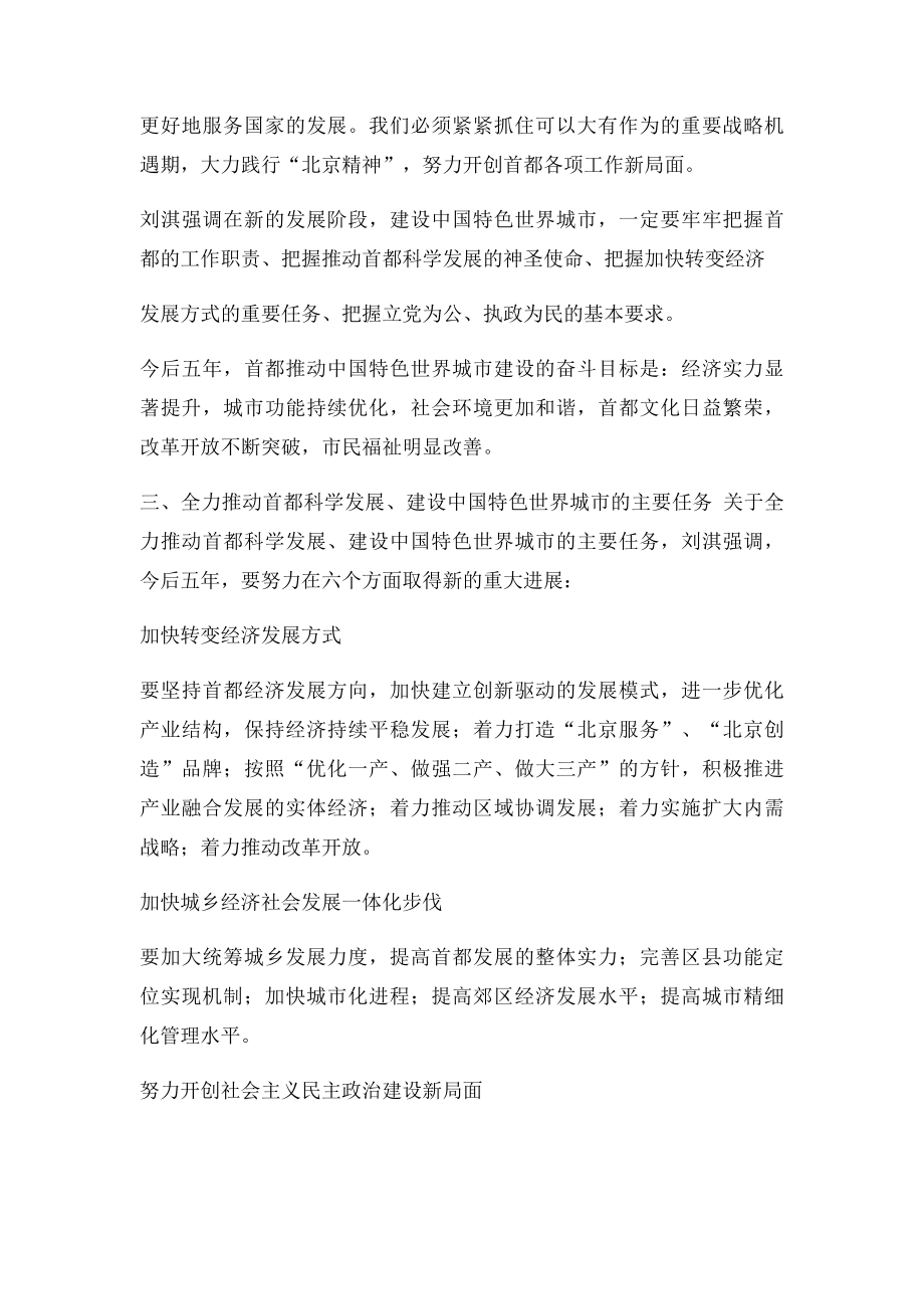 北京市第十一次党代会会议精神.docx_第2页