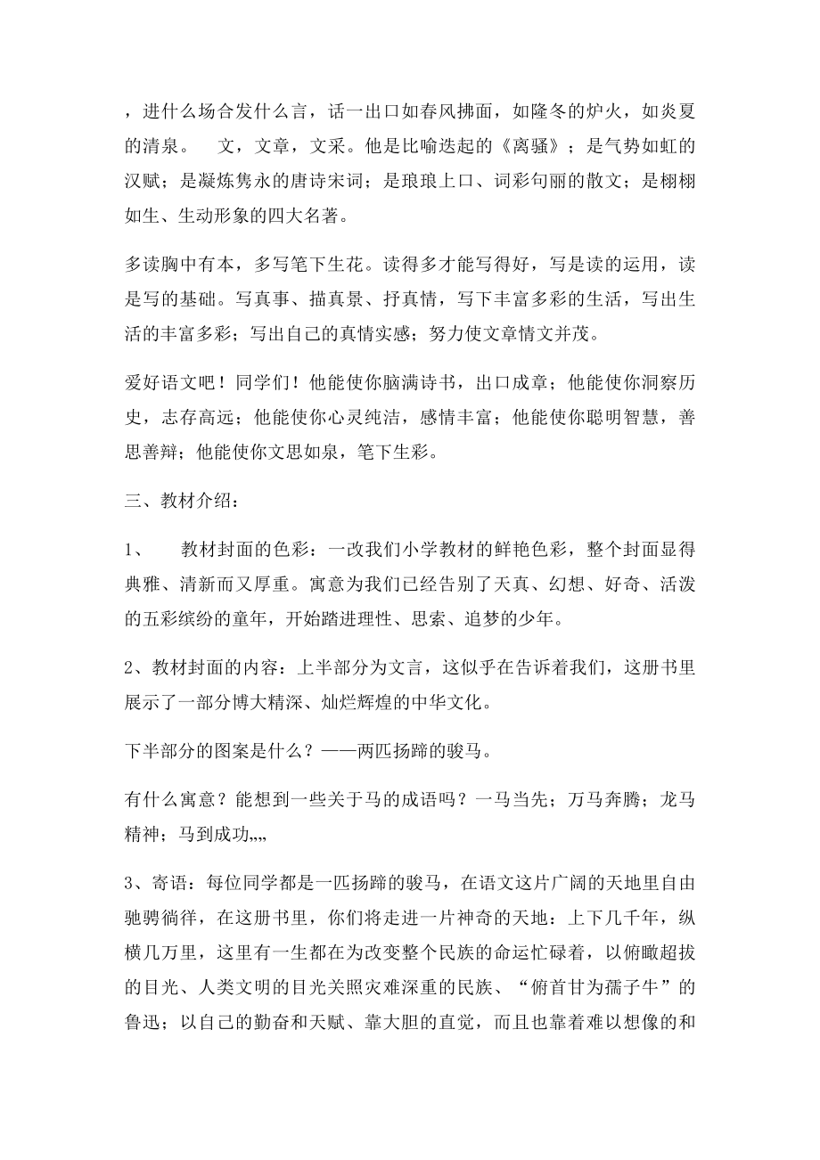 初一语文见面课.docx_第2页