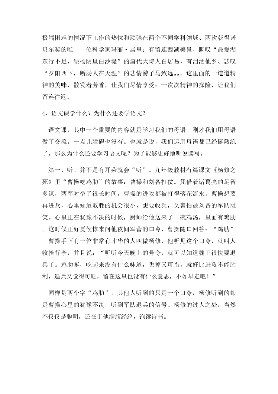 初一语文见面课.docx_第3页