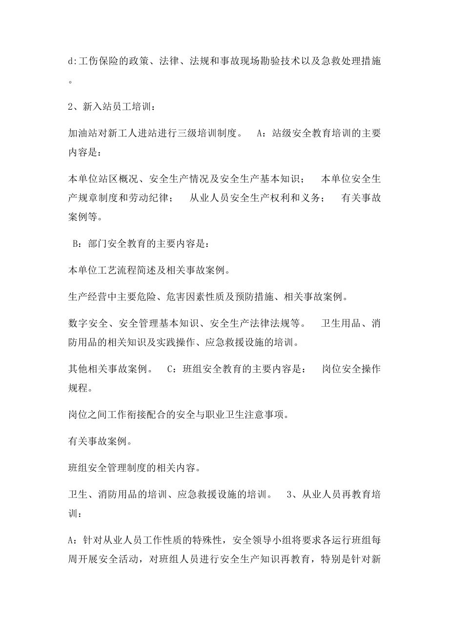 加油站安全培训教育计划.docx_第2页