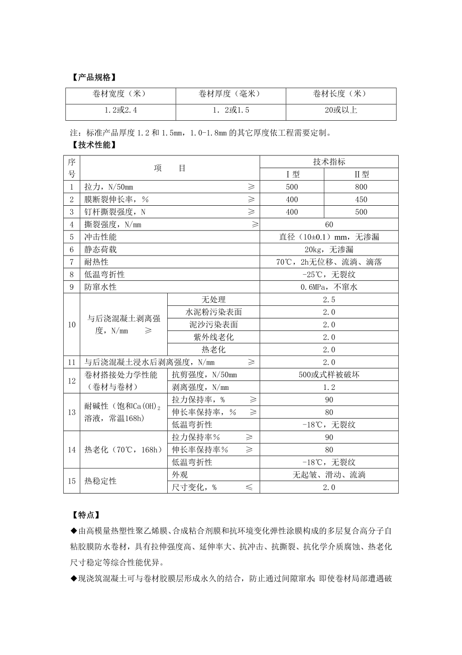 雨虹牌HDPE自粘胶膜防水卷材(终).12.12.doc_第2页