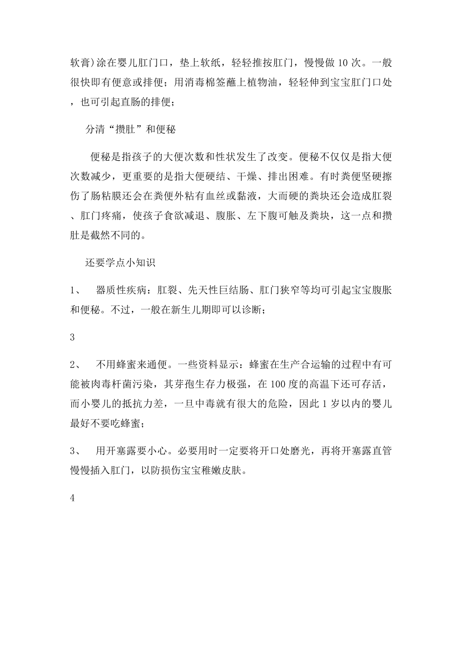 关于宝宝攒肚的知识.docx_第3页