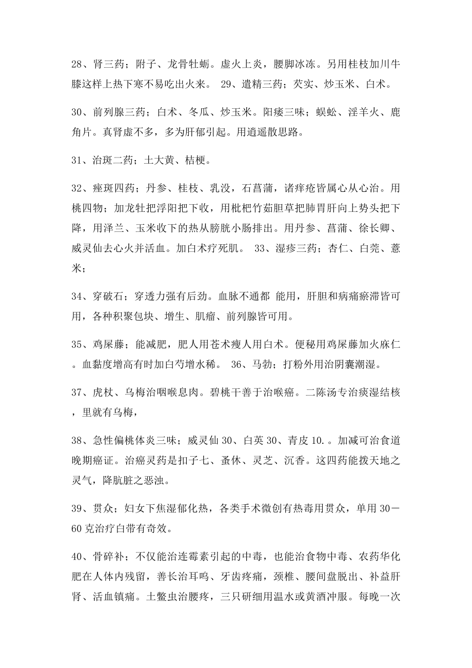 任之堂中药用药经验.docx_第3页