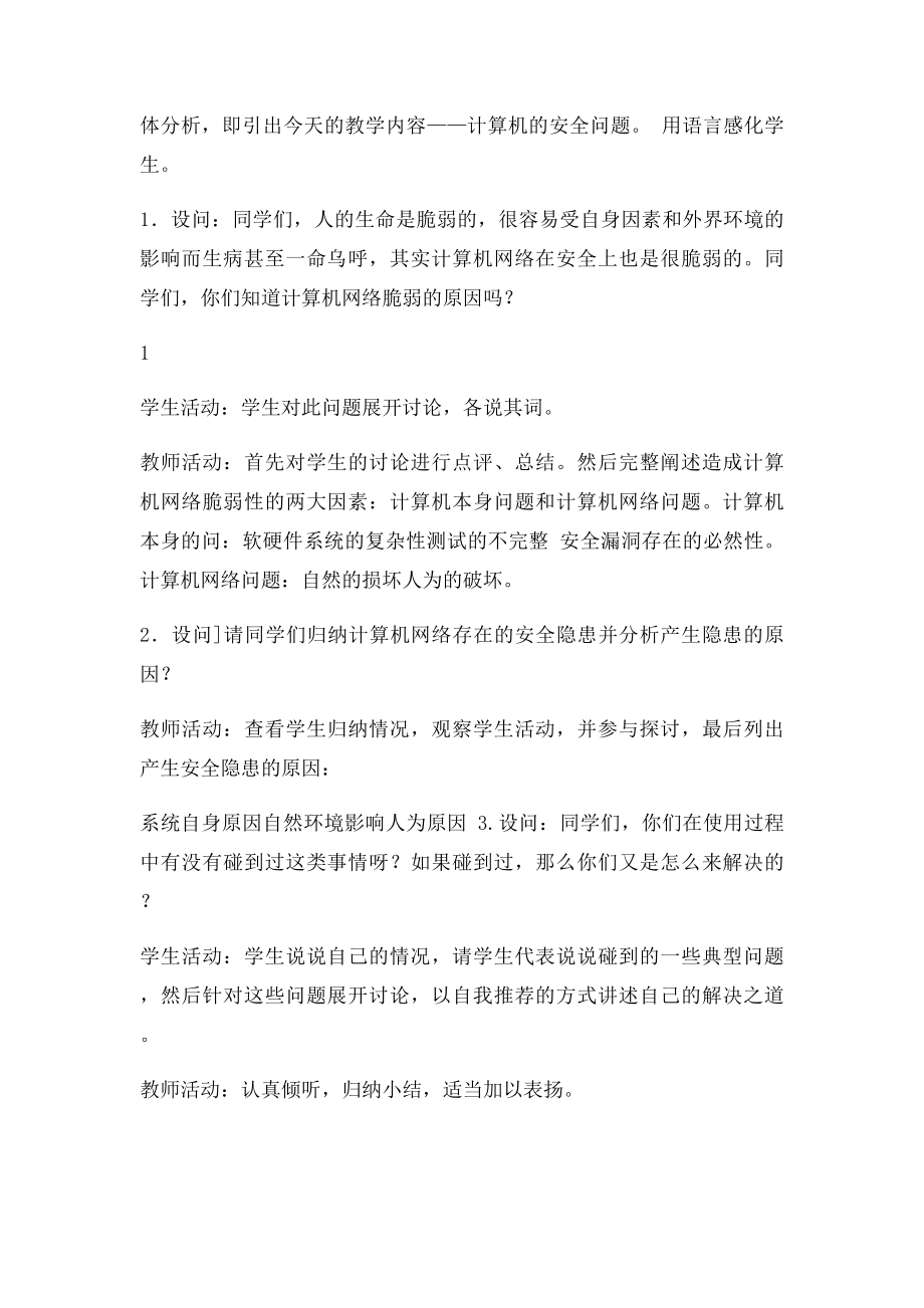 信息技术学科渗透德育的教案(1).docx_第2页