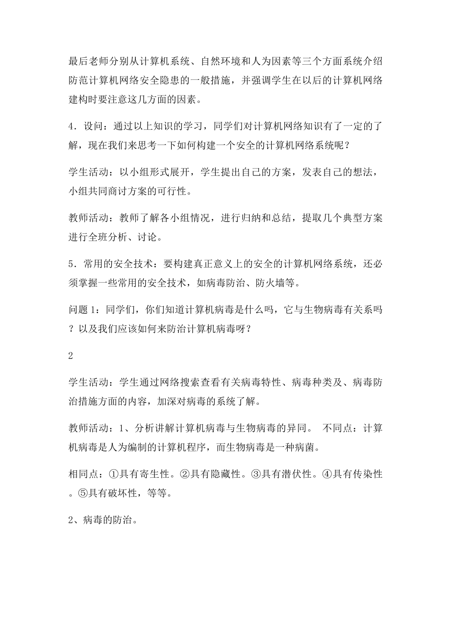 信息技术学科渗透德育的教案(1).docx_第3页