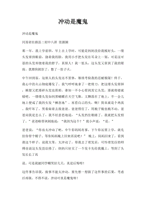 冲动是魔鬼(1).docx