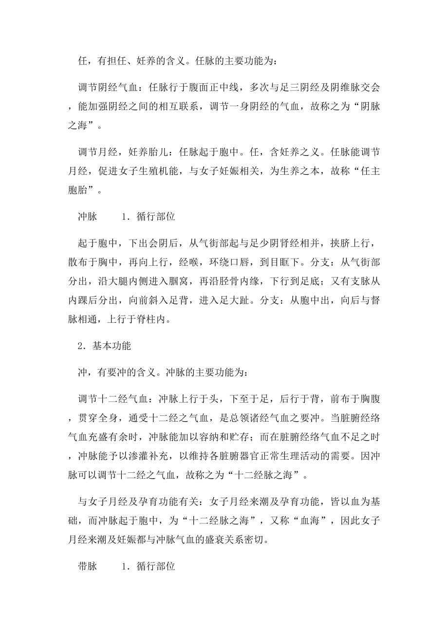 奇经脉的循行部位和生理功能.docx_第2页