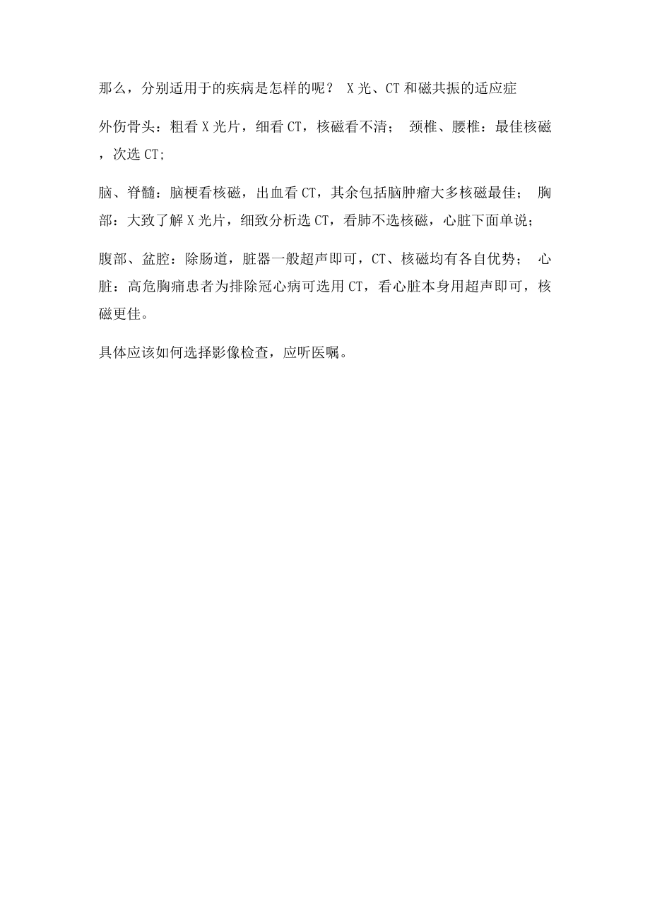 光CT和磁共振的区别.docx_第2页