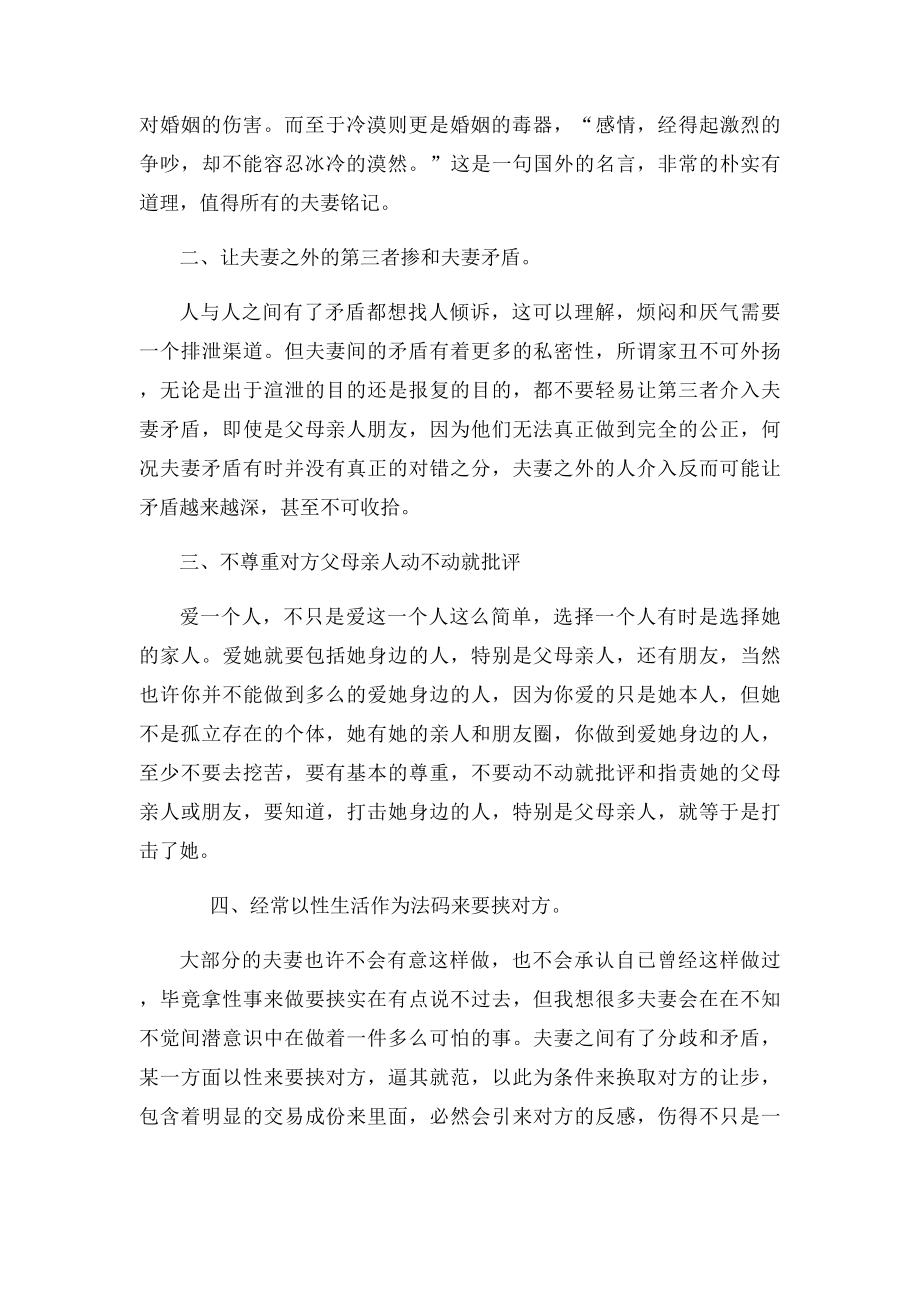 六件事制造了不幸的婚姻.docx_第2页