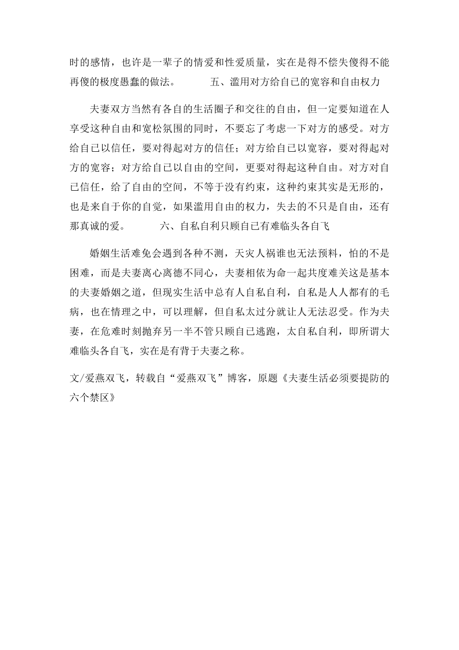 六件事制造了不幸的婚姻.docx_第3页