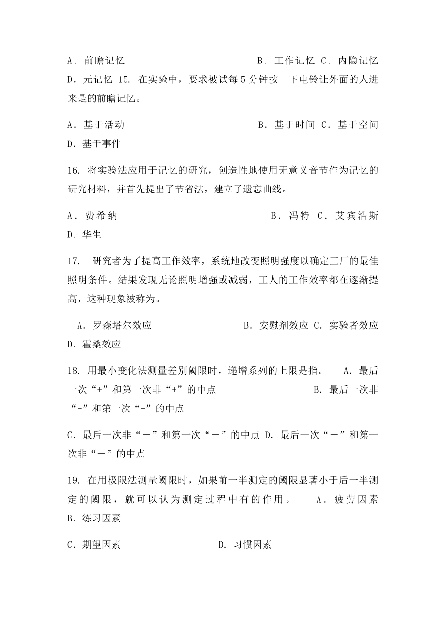 基础实验心理学 郭秀艳.docx_第3页