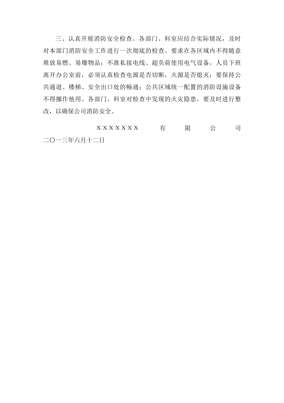 关于切实加强夏季高温消防安全工作的通知.docx_第2页