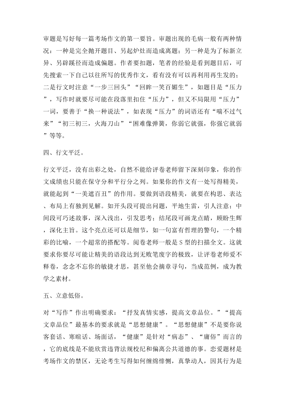 初中作文常见错误,老师教你写开头和结尾.docx_第2页