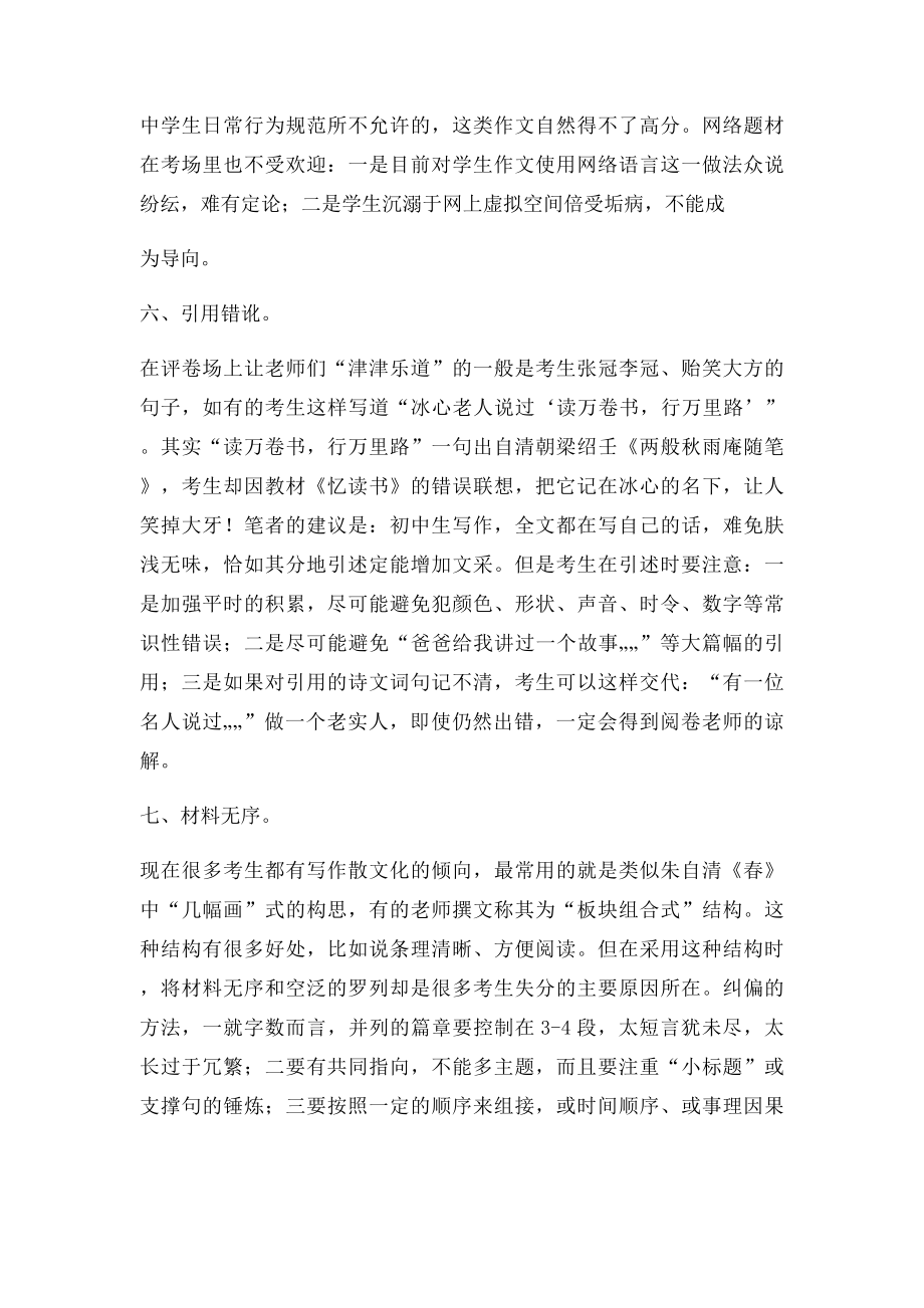 初中作文常见错误,老师教你写开头和结尾.docx_第3页