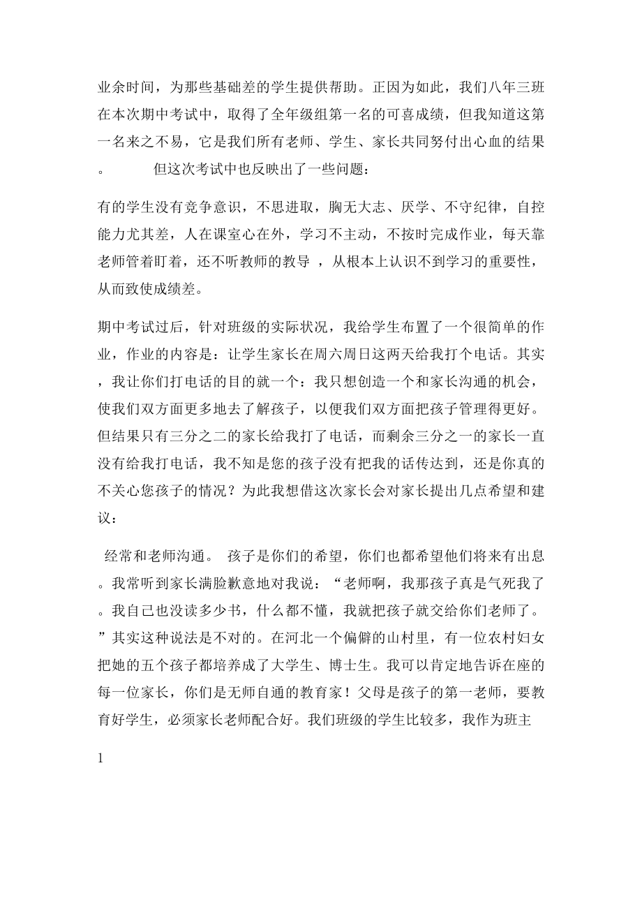 初中家长会班主任发言稿.docx_第2页