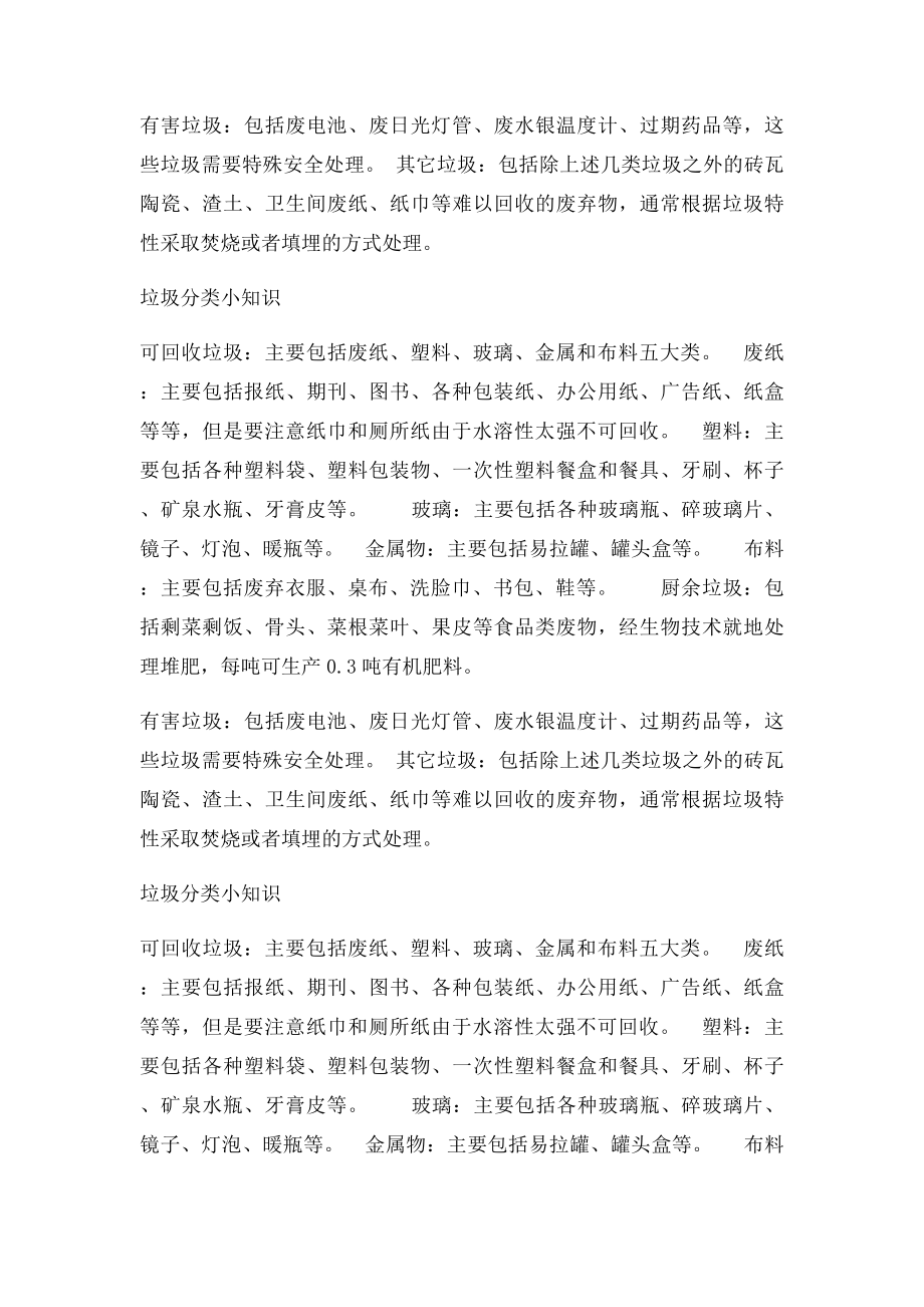 垃圾分类小知识.docx_第2页