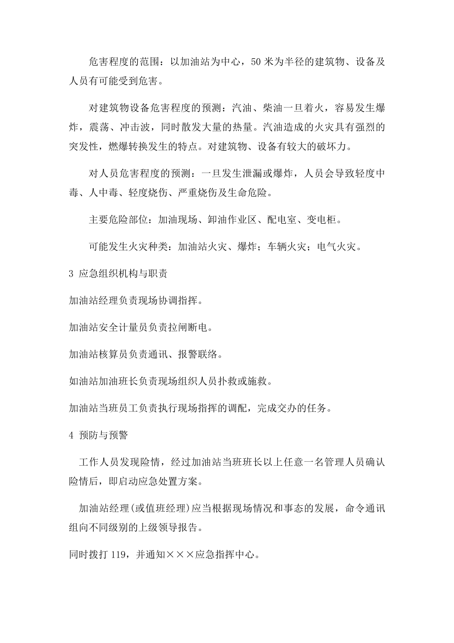 加油站火灾事故应应急预案.docx_第2页