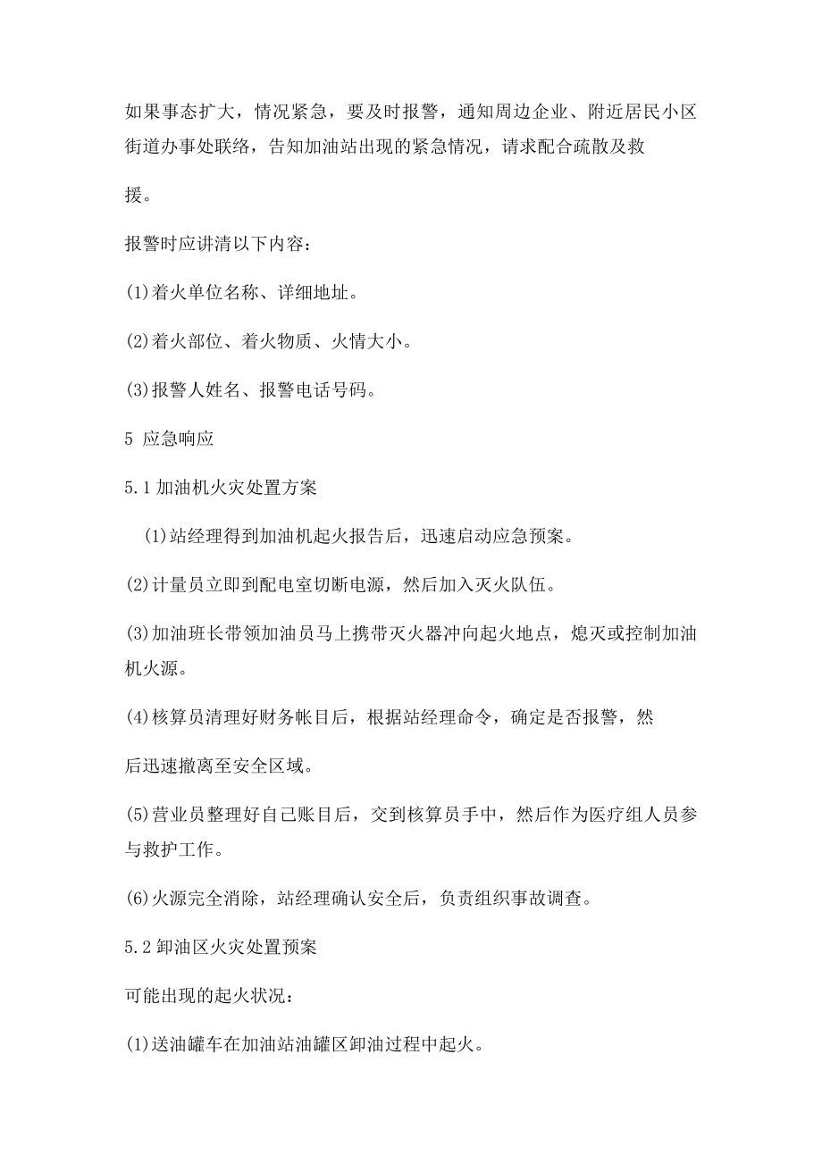 加油站火灾事故应应急预案.docx_第3页