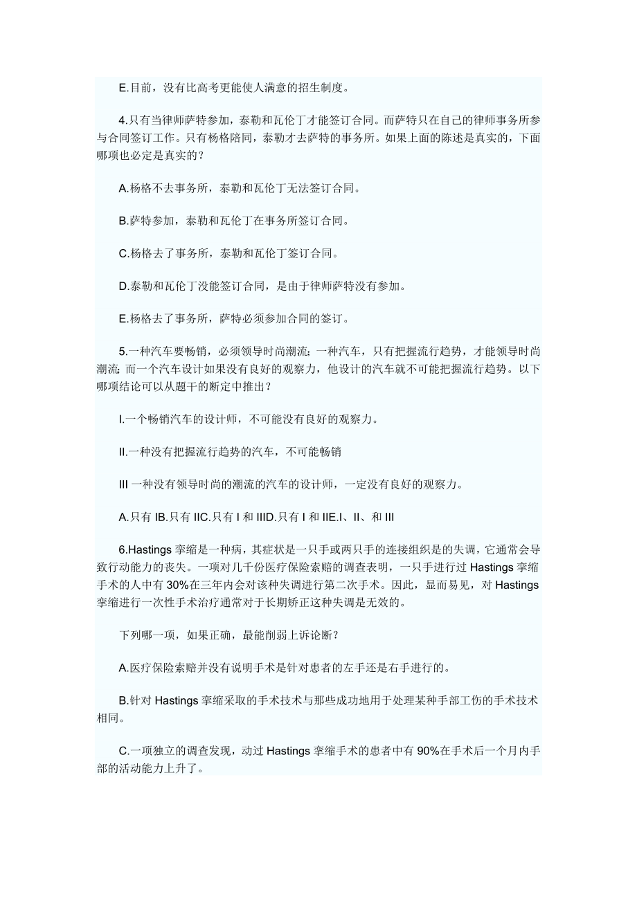 MBA逻辑经典试题1.doc_第2页