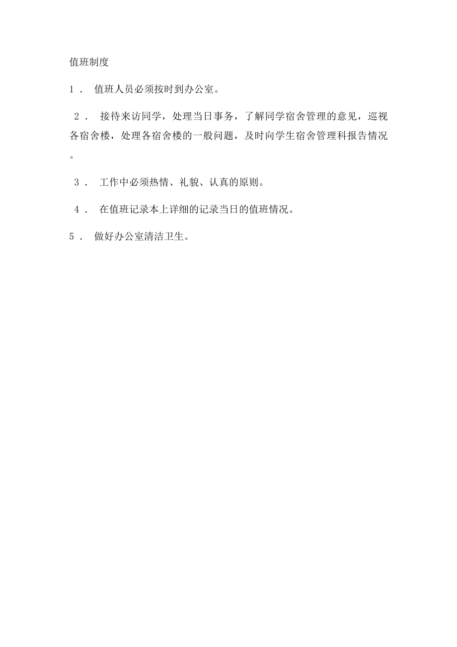 公司办公室规章制度范例.docx_第2页