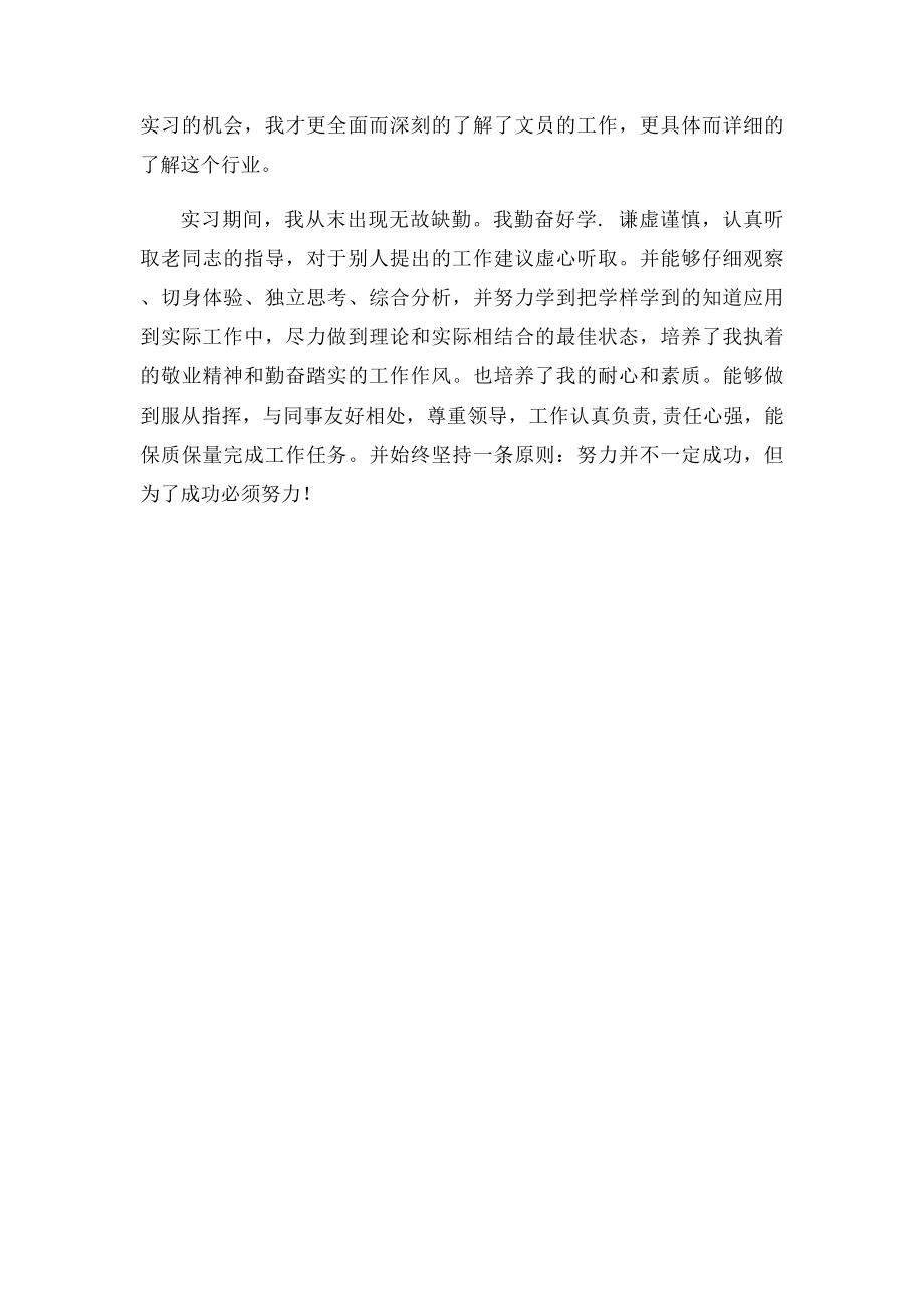 办公室文员实习工作总结.docx_第2页