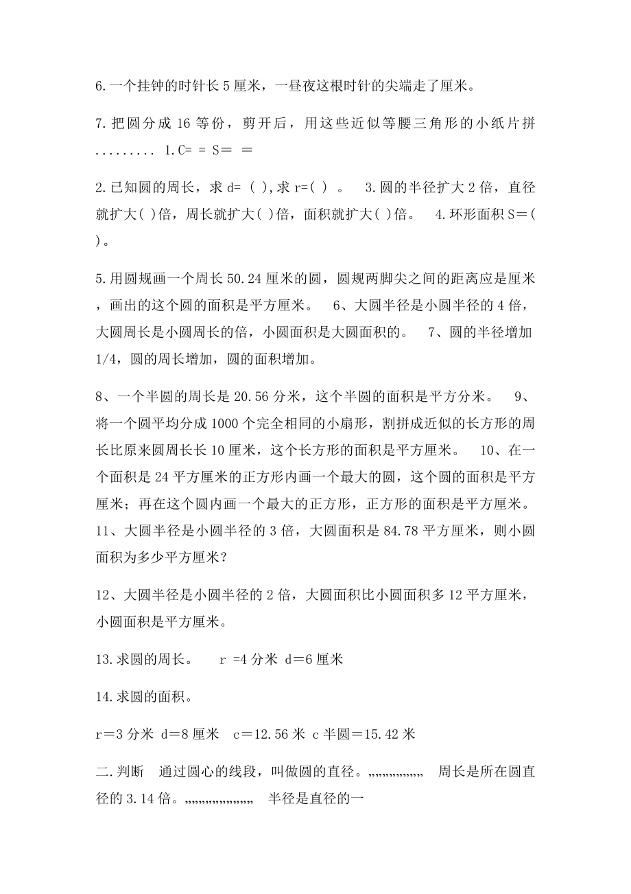 圆的周长和面积练习题.docx_第2页