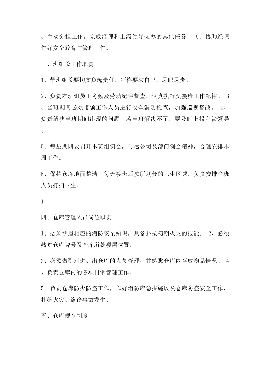 仓储部工作职能和岗位职责及工作流程.docx_第2页