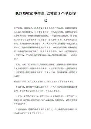 低热咳嗽痰中带血,结核病3个早期症状.docx