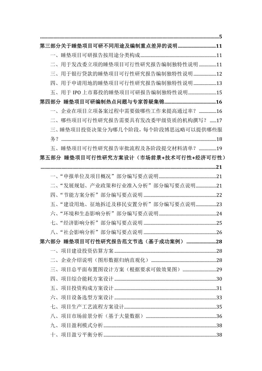 睡垫项目可行性研究报告发改立项备案+最新案例....doc_第2页