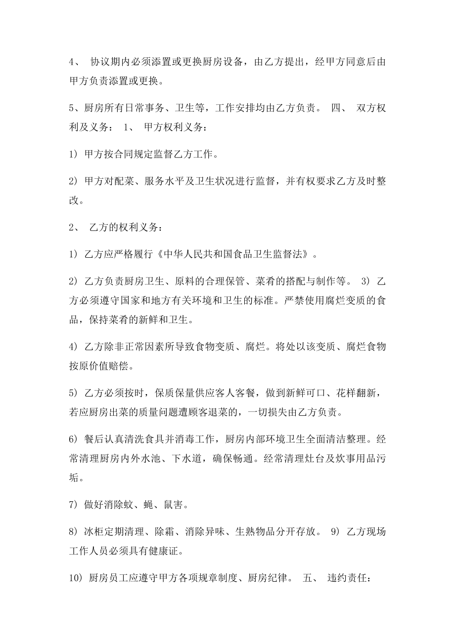 厨师合同及协议书.docx_第2页