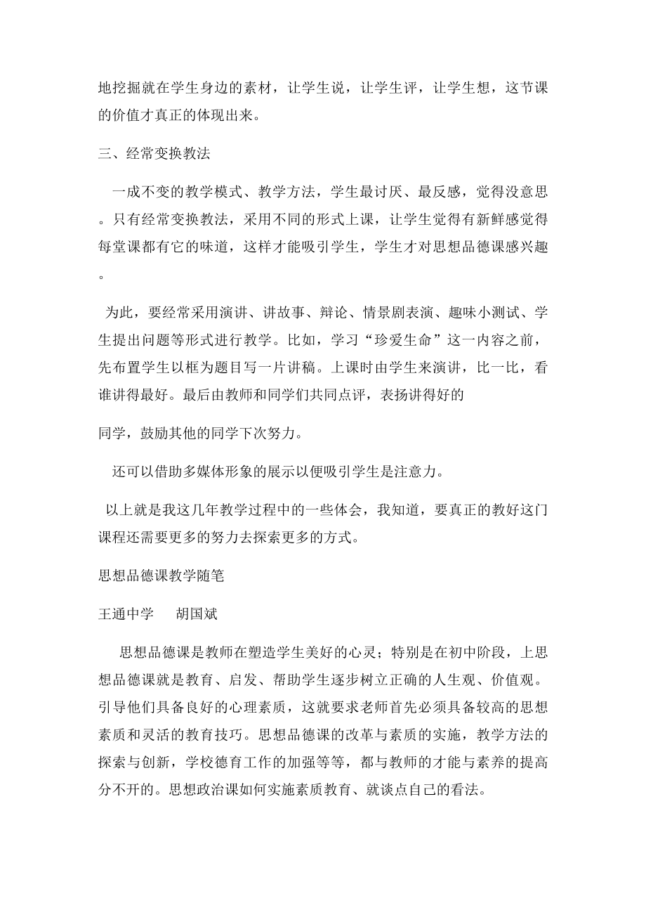 初中思想品德课教学随笔.docx_第2页