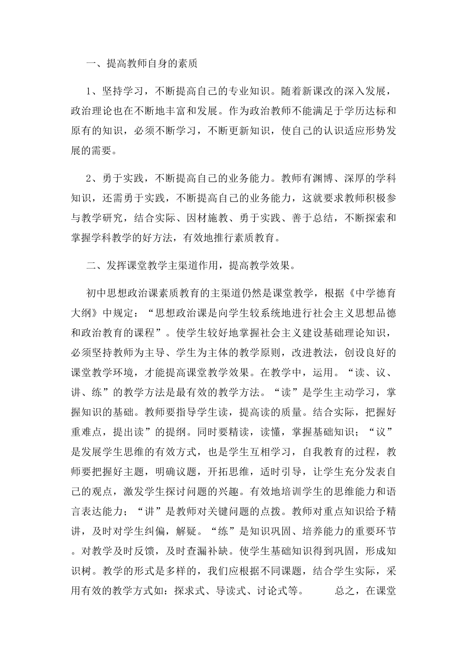 初中思想品德课教学随笔.docx_第3页