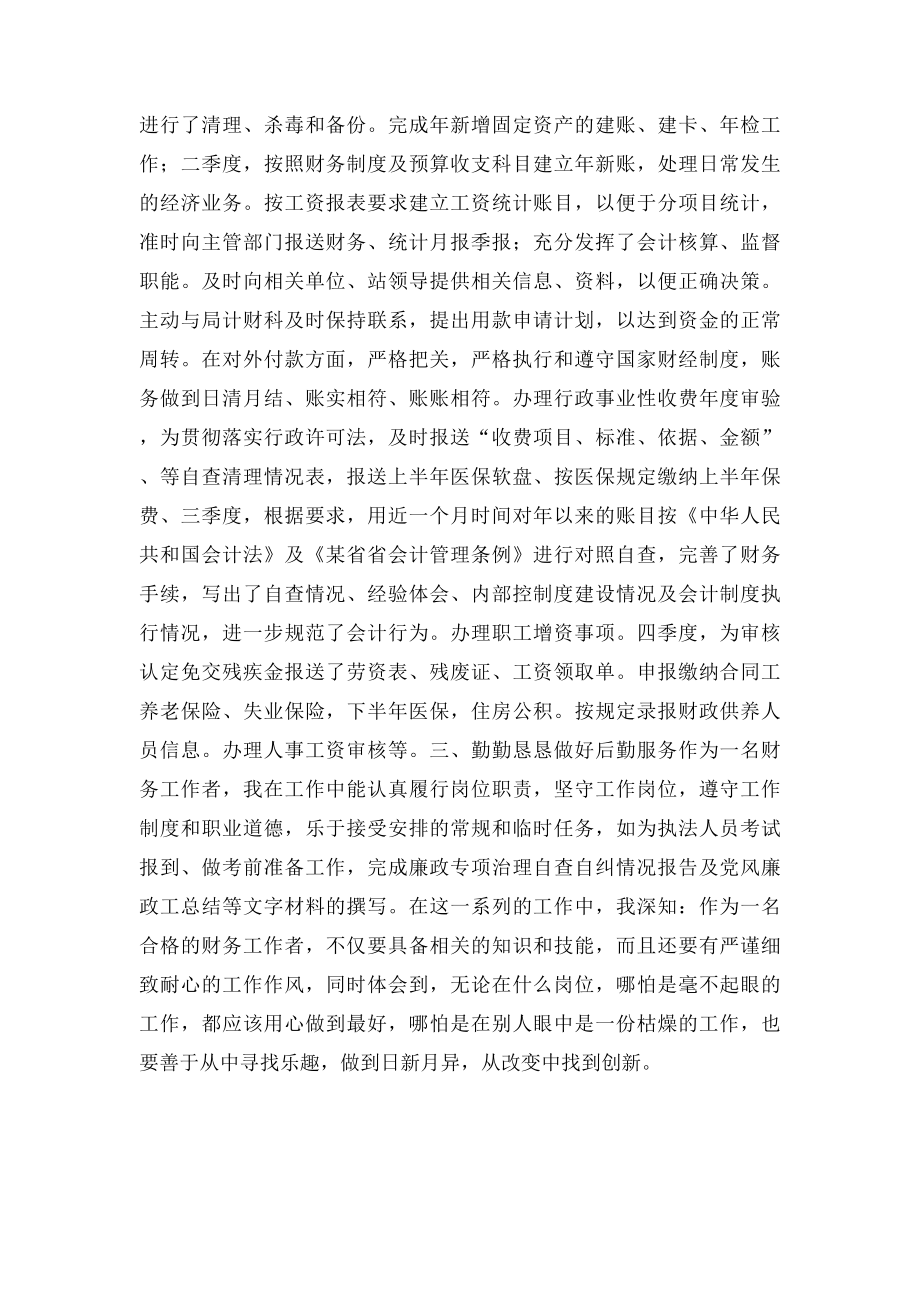 会计职称小结 会计专业技术工作总结 助理会计师小结 .docx_第2页