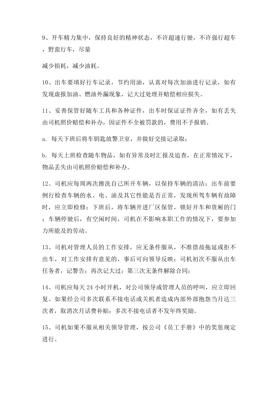 司机管理办法.docx_第3页