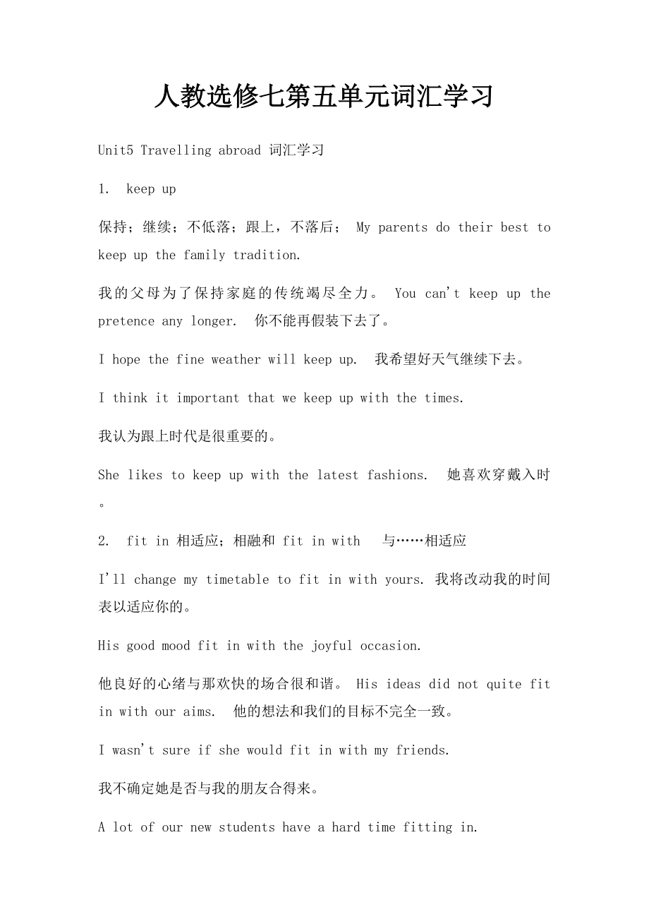 人教选修七第五单元词汇学习.docx_第1页