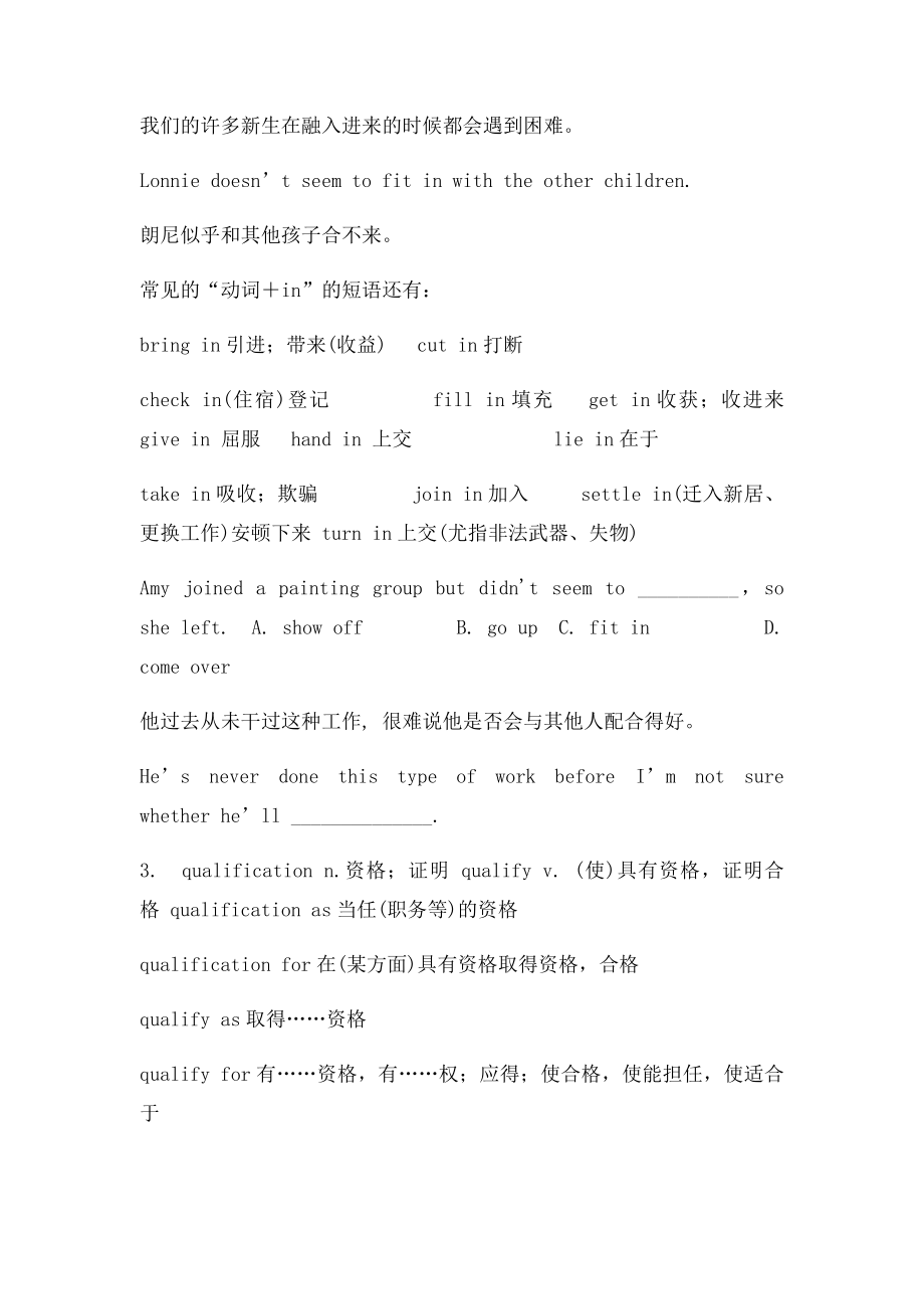 人教选修七第五单元词汇学习.docx_第2页