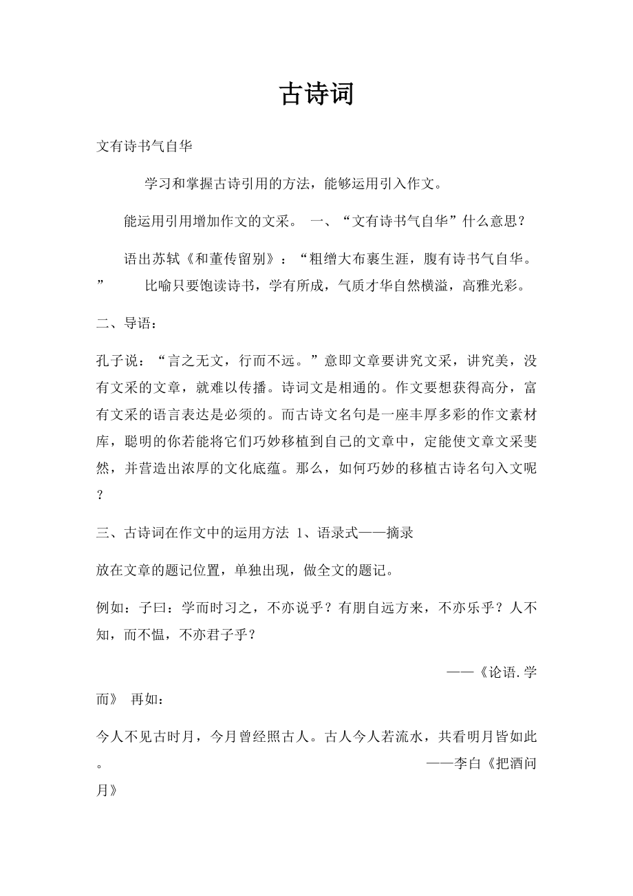 古诗词(3).docx_第1页