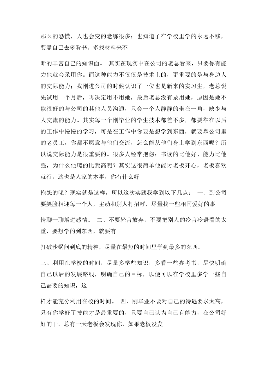 园艺社会实践报告.docx_第2页