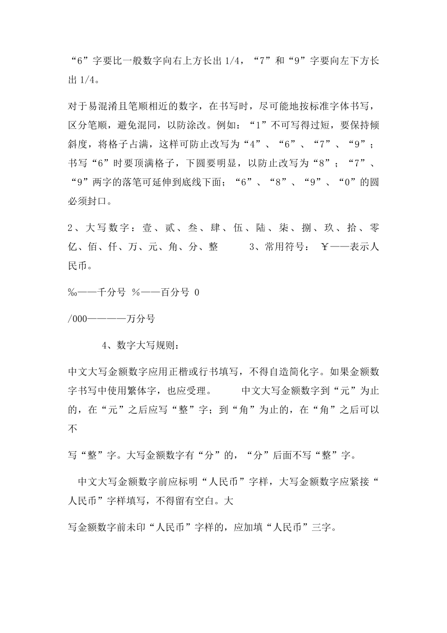 出纳实务教案.docx_第2页