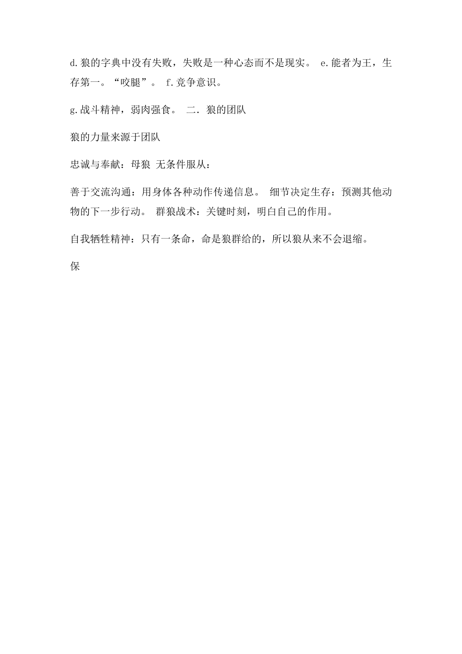 什么是狼性团队.docx_第2页