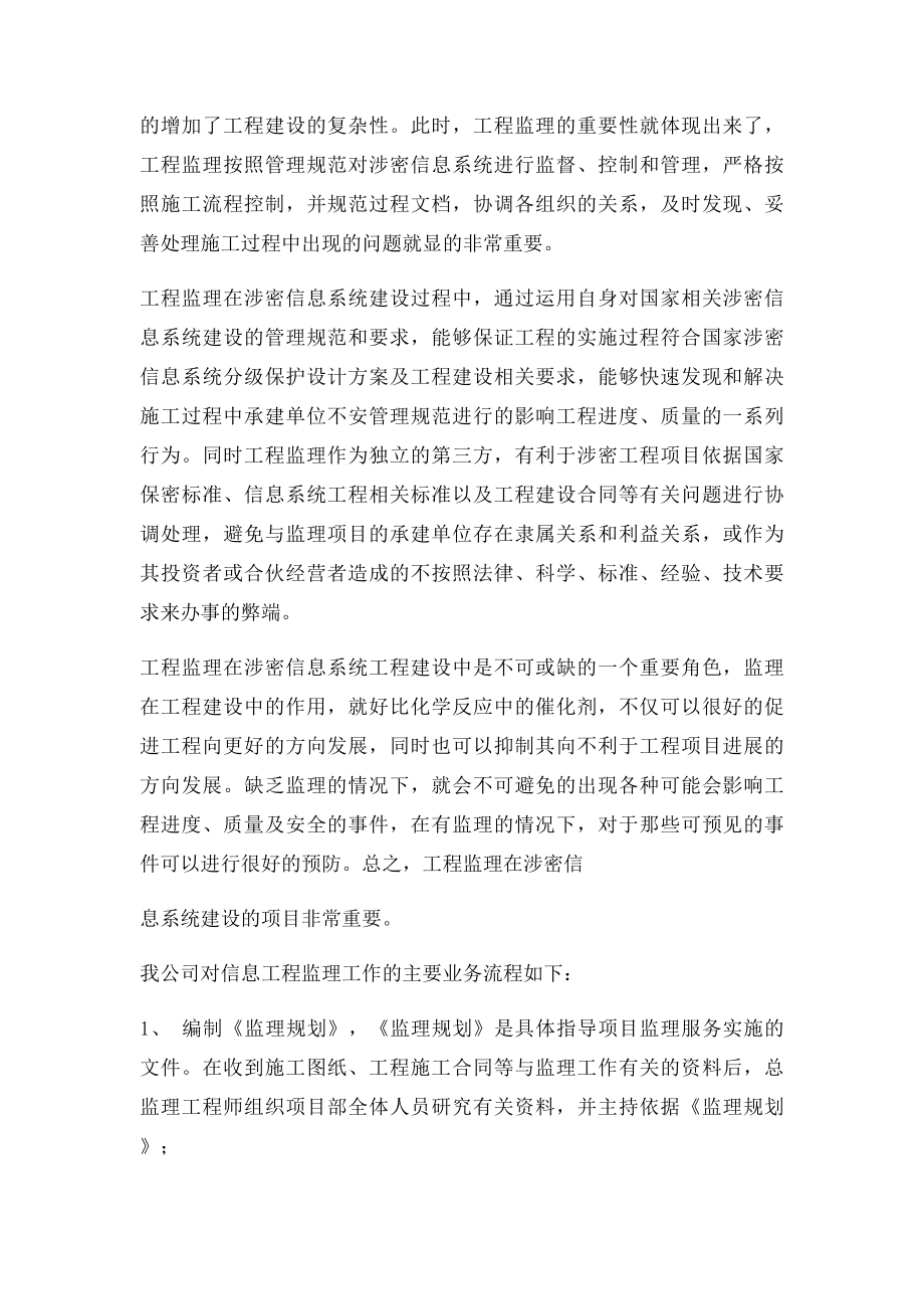 公司保密风险评估报告.docx_第2页