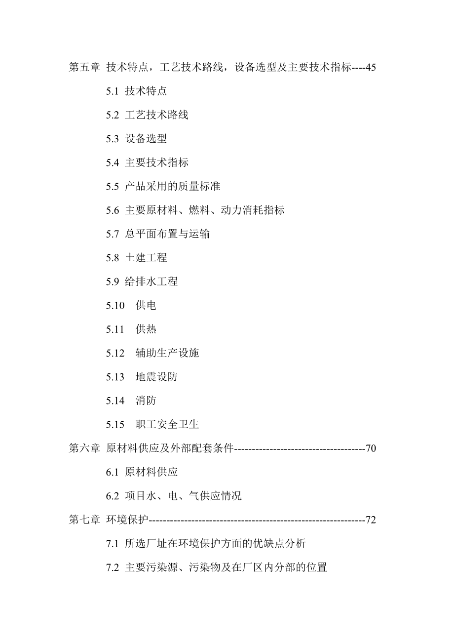 2万吨生物基全降解塑料可研报告.doc_第3页