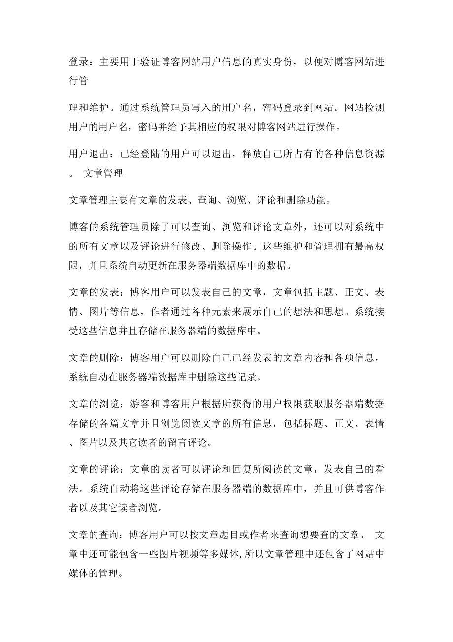 博客系统需求分析报告.docx_第2页