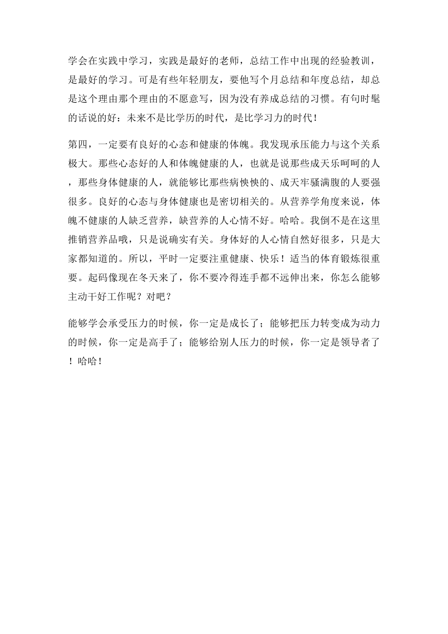 压力与成长.docx_第3页