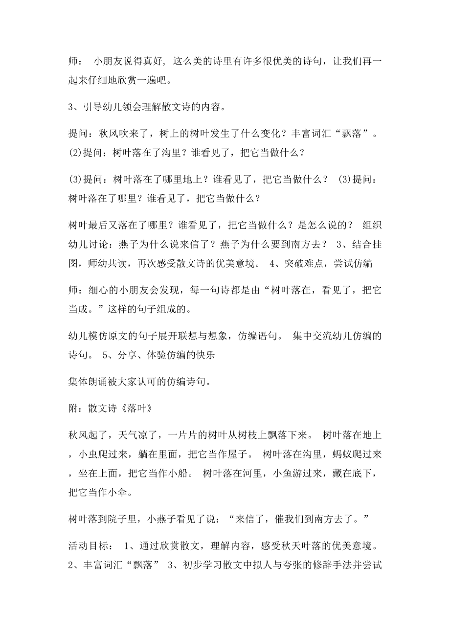 大班语言《落叶》.docx_第2页