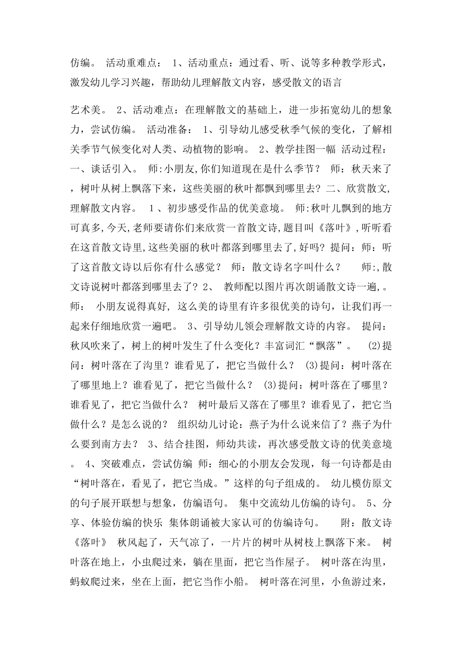 大班语言《落叶》.docx_第3页