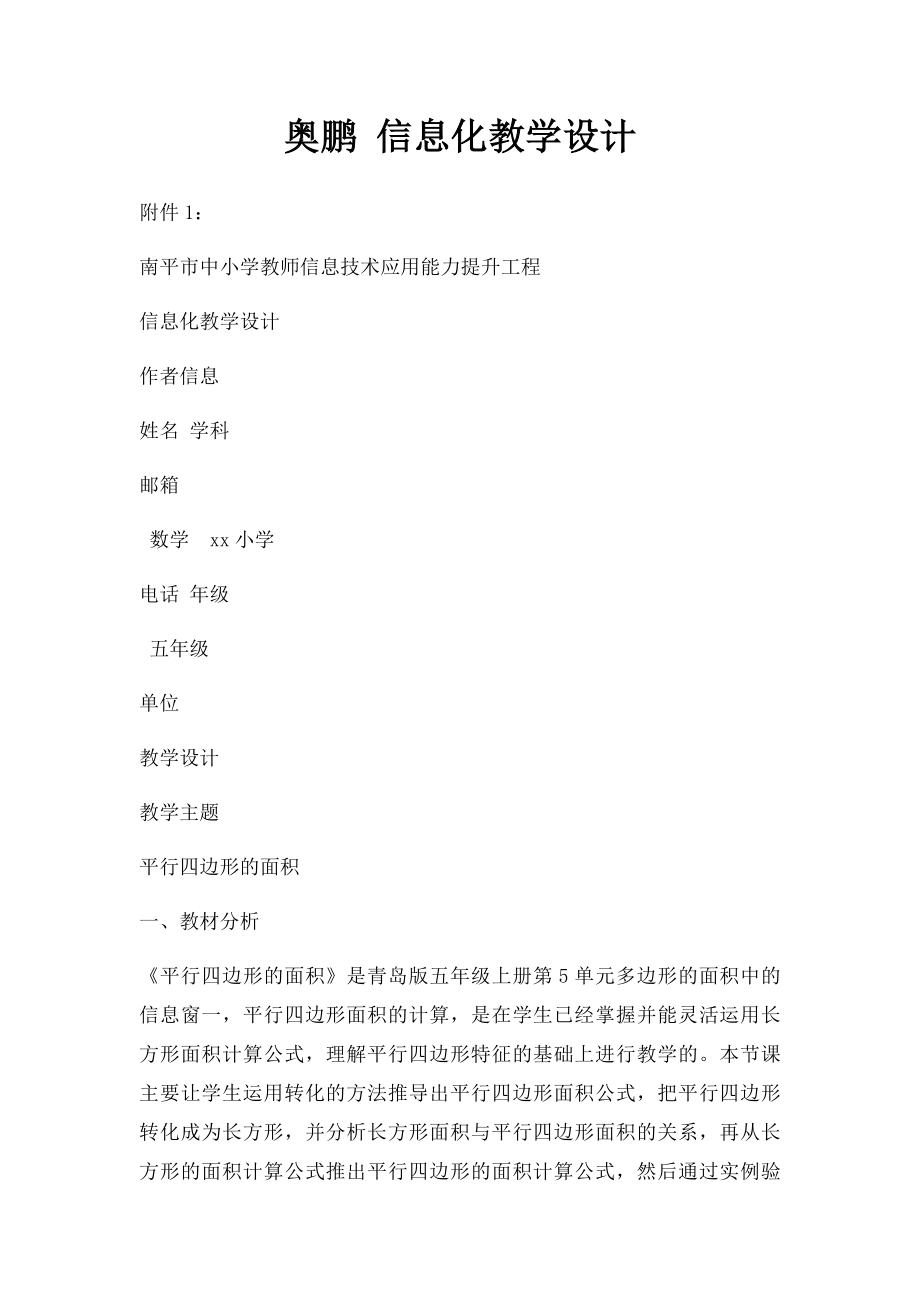 奥鹏 信息化教学设计.docx_第1页