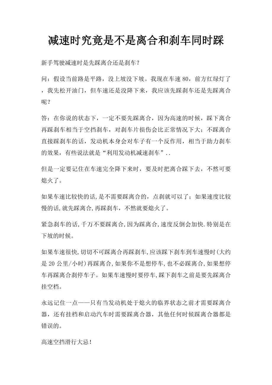 减速时究竟是不是离合和刹车同时踩.docx_第1页