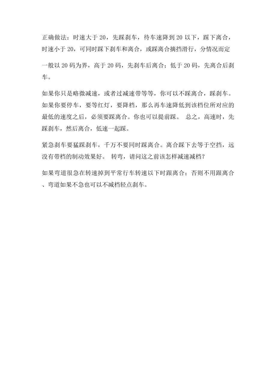 减速时究竟是不是离合和刹车同时踩.docx_第2页