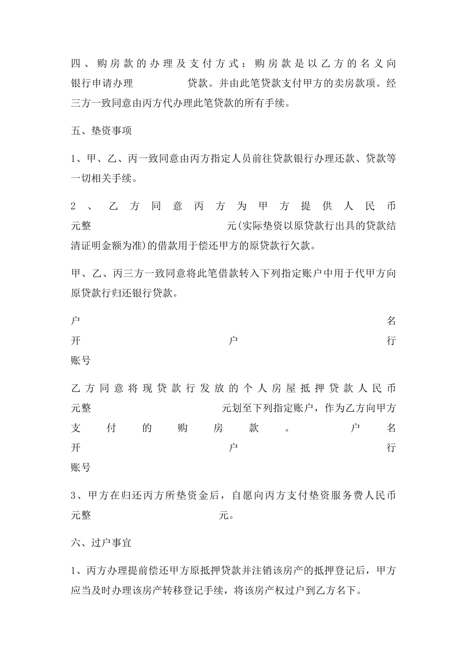 垫资撤押借款及担保合同.docx_第2页